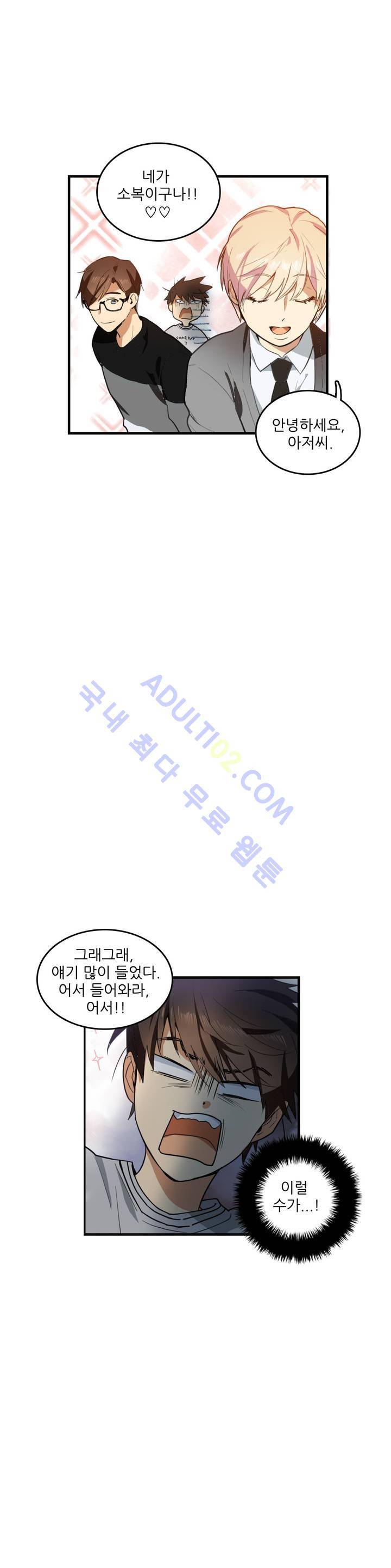 망고의 뼈 13화 8