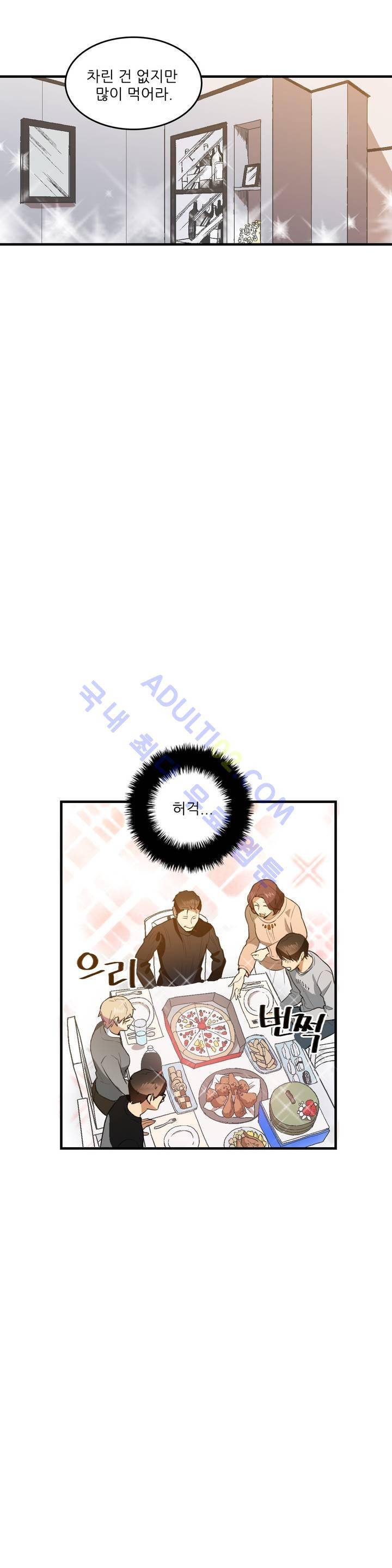 망고의 뼈 13화 9