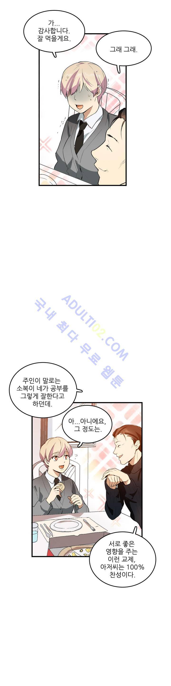 망고의 뼈 13화 10