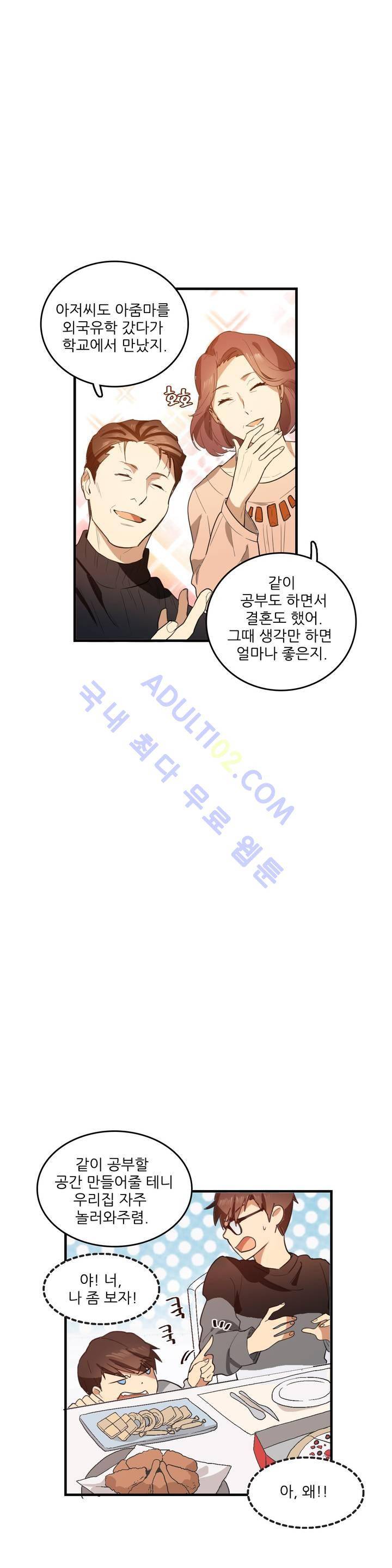 망고의 뼈 13화 11