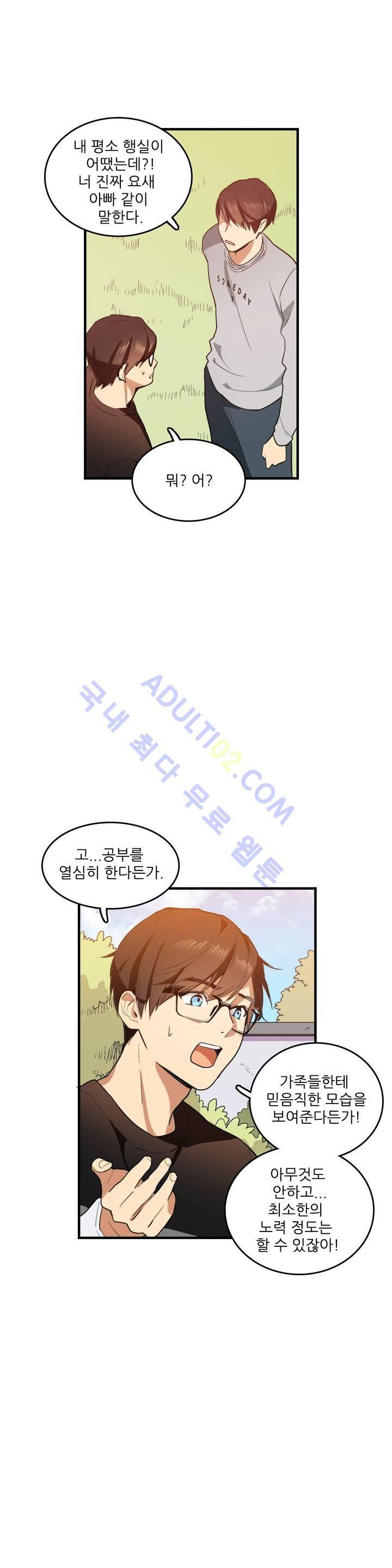 망고의 뼈 13화 14