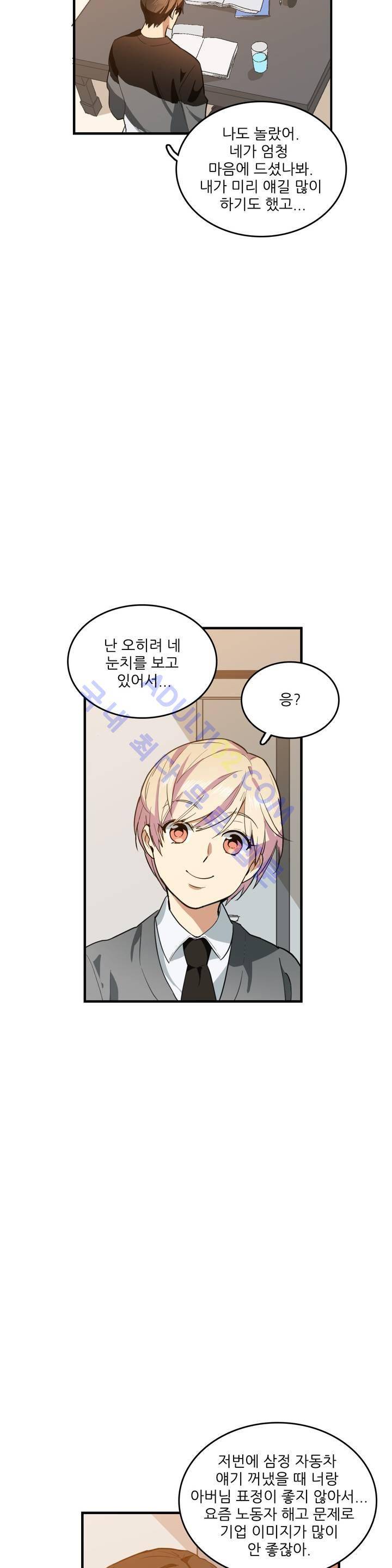 망고의 뼈 13화 19