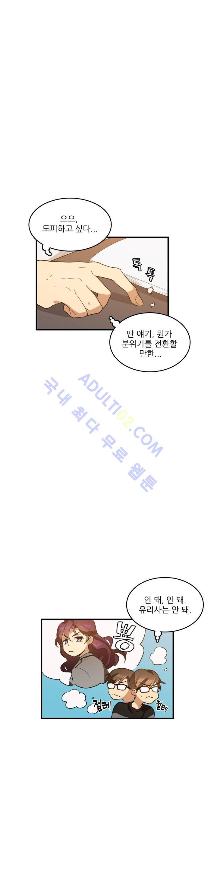망고의 뼈 13화 22