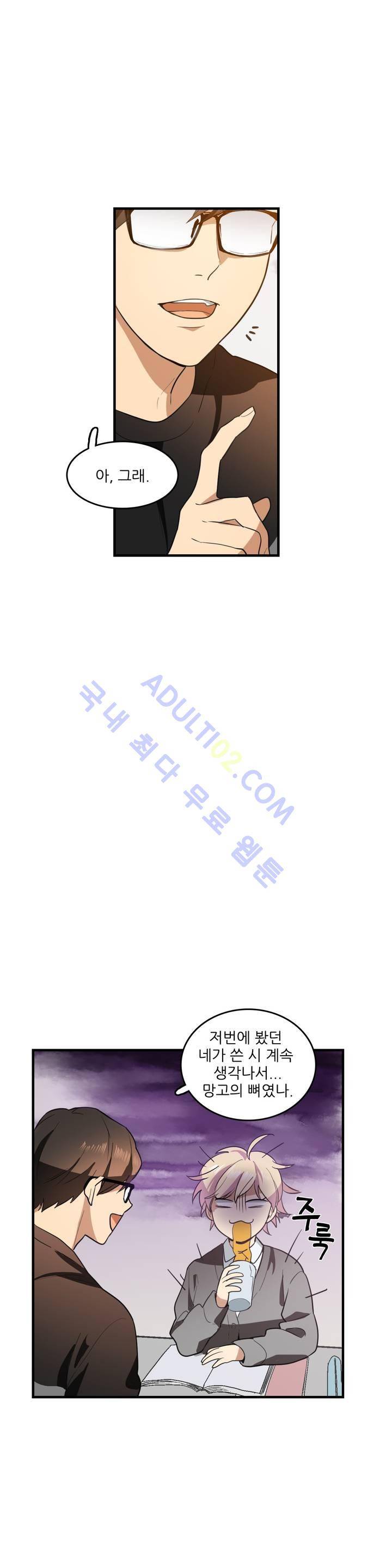 망고의 뼈 13화 23