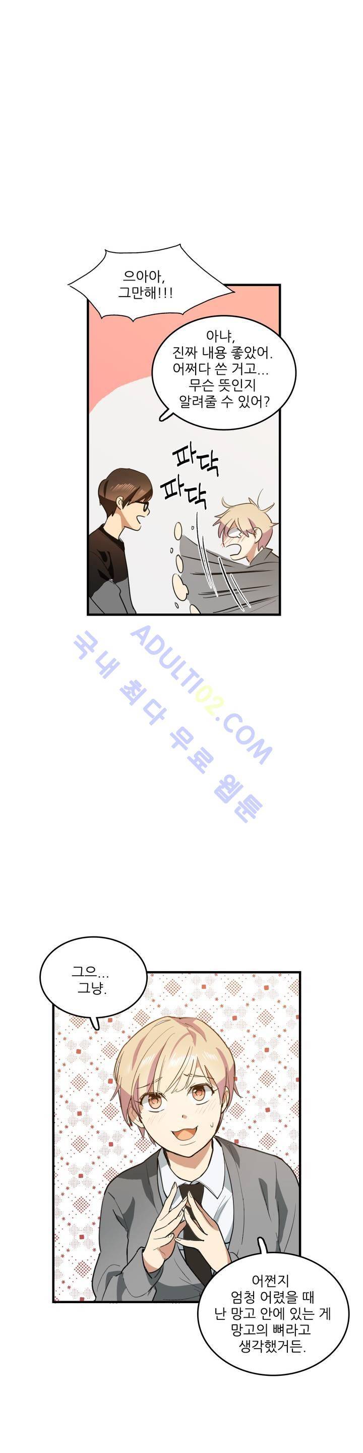 망고의 뼈 13화 24