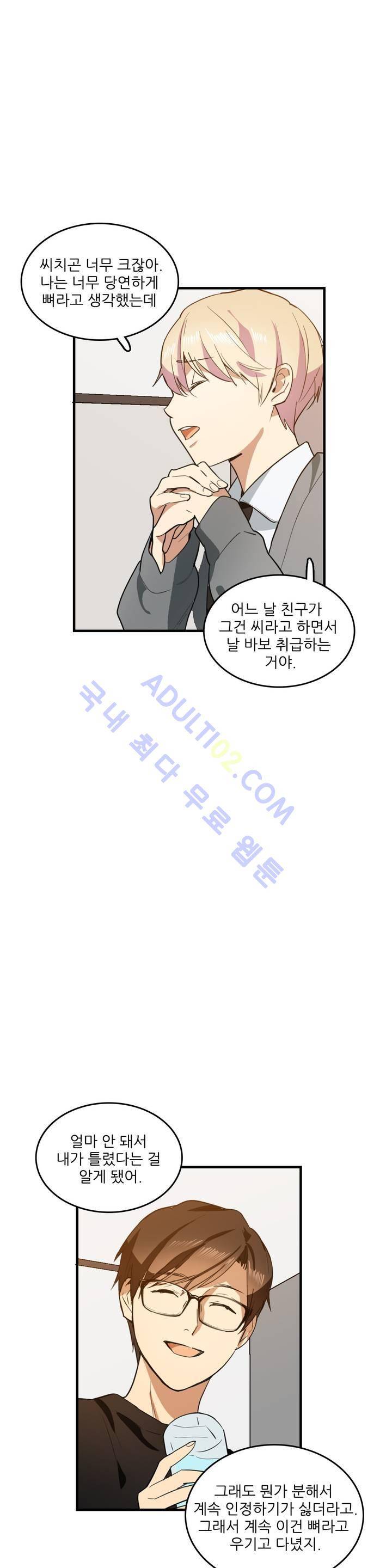 망고의 뼈 13화 25