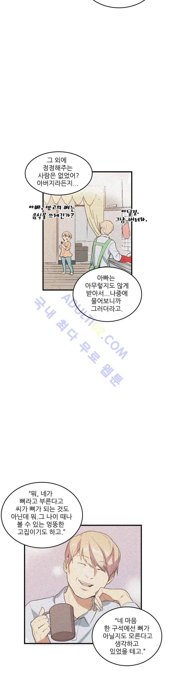 망고의 뼈 13화 26