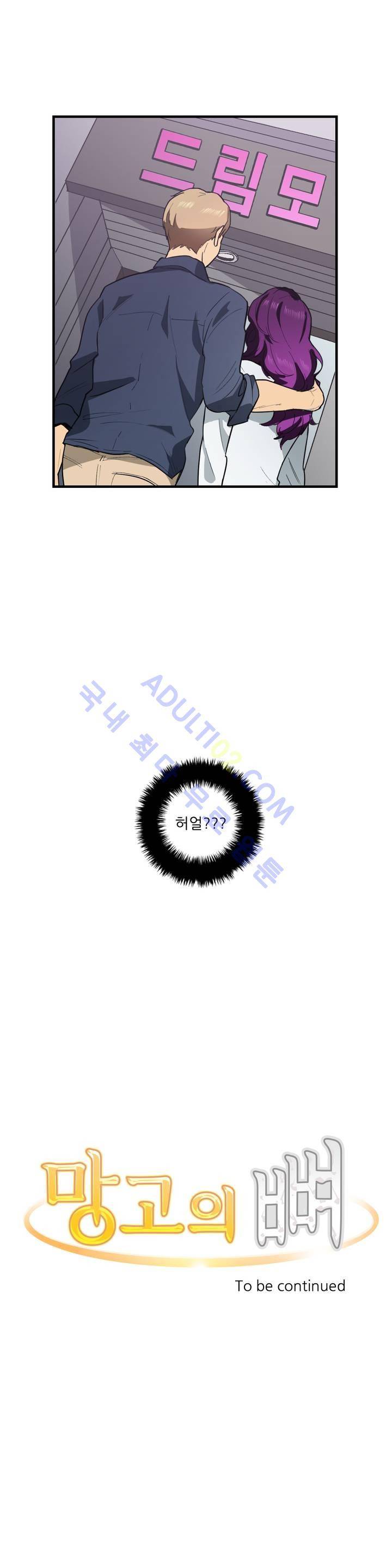 망고의 뼈 13화 30