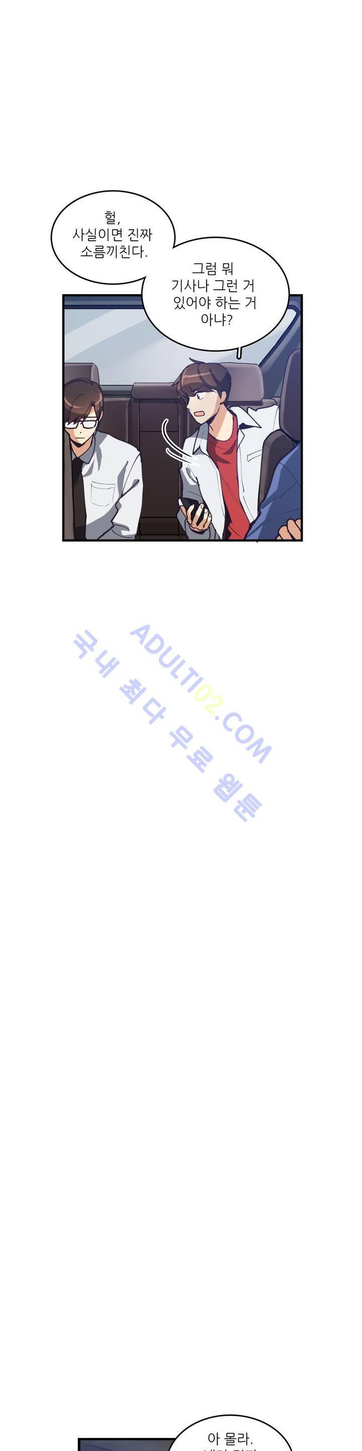 망고의 뼈 23화 (2부) 4
