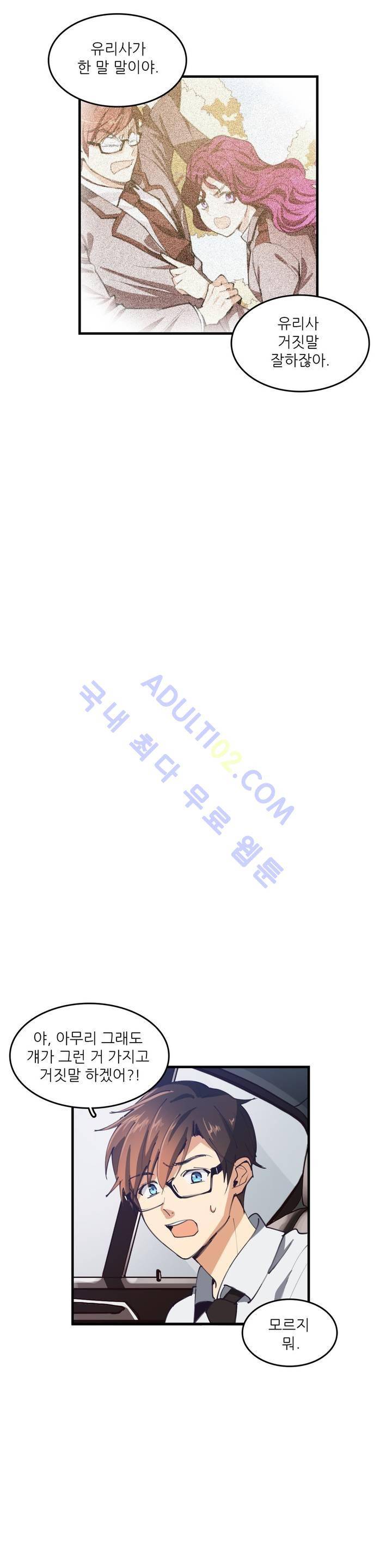 망고의 뼈 23화 (2부) 6