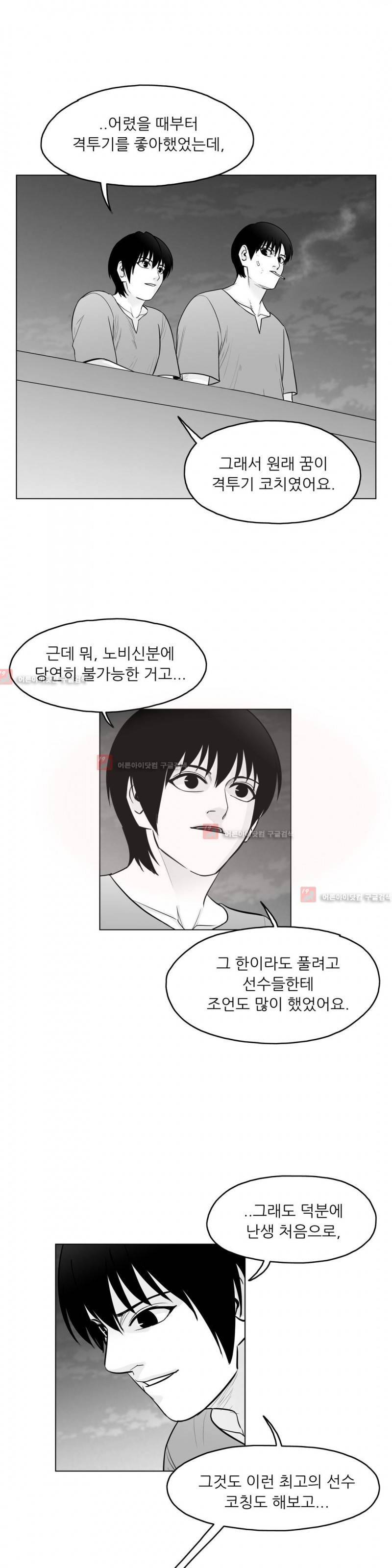 토끼의 왕 35화 1