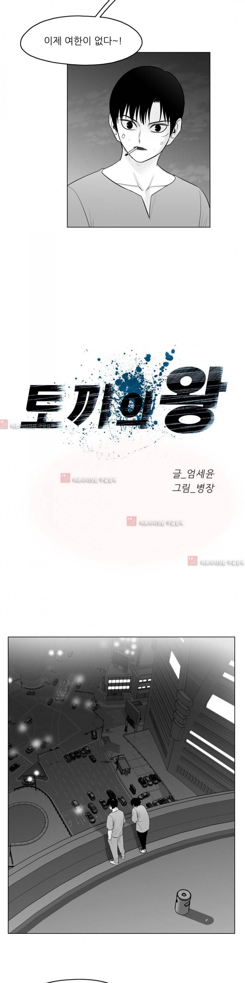 토끼의 왕 35화 2