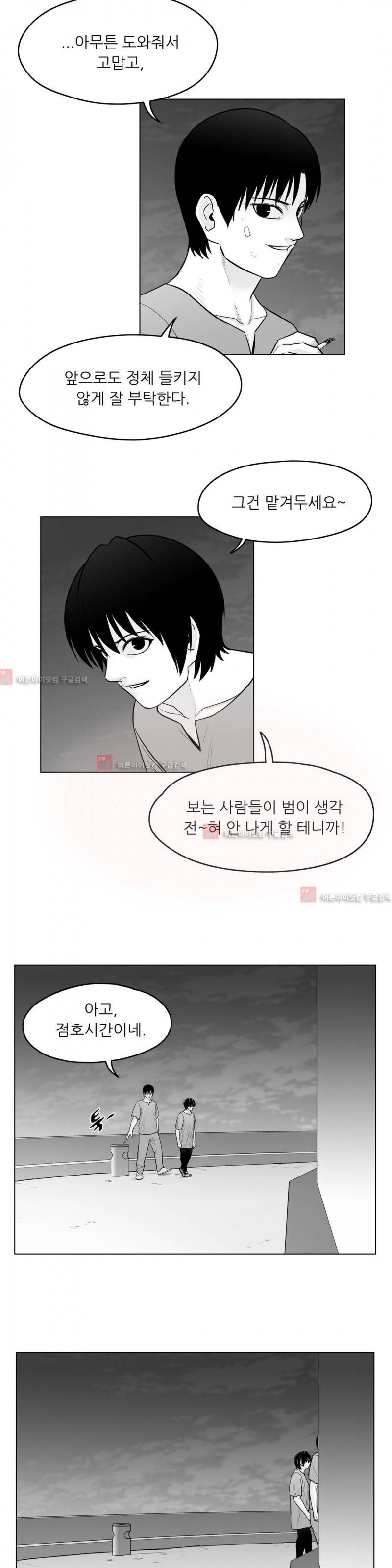 토끼의 왕 35화 3