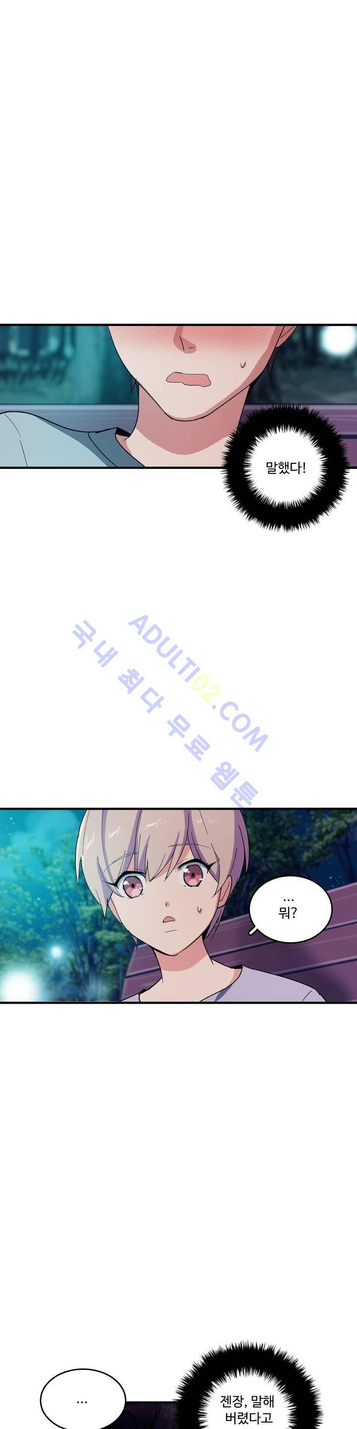 망고의 뼈 40화 1