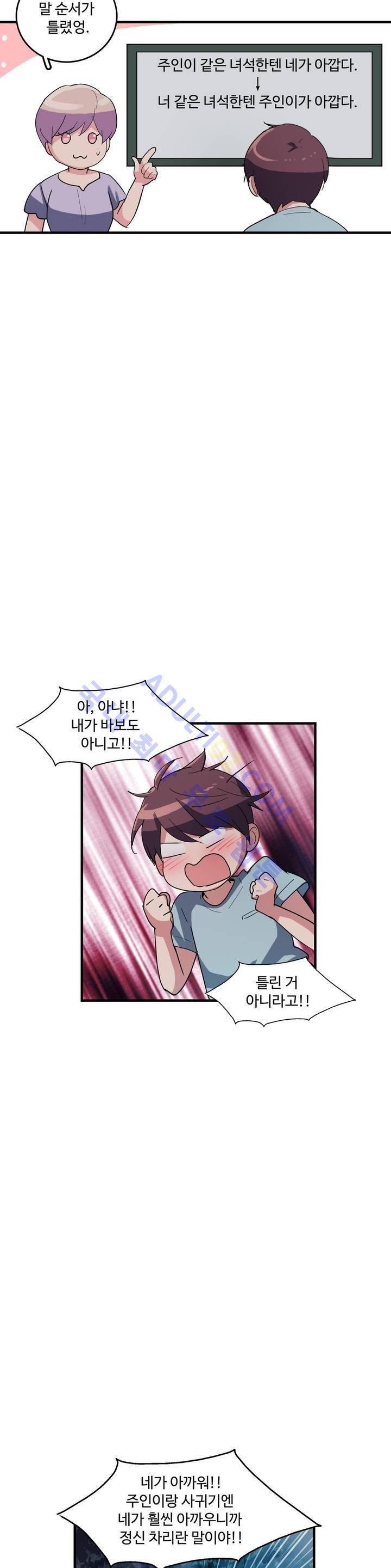 망고의 뼈 40화 3