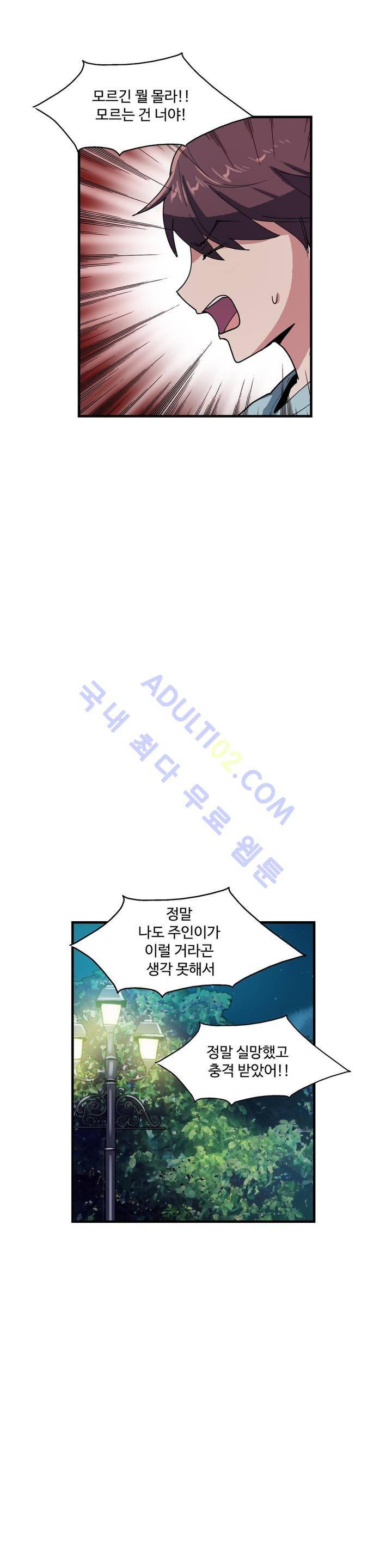 망고의 뼈 40화 5
