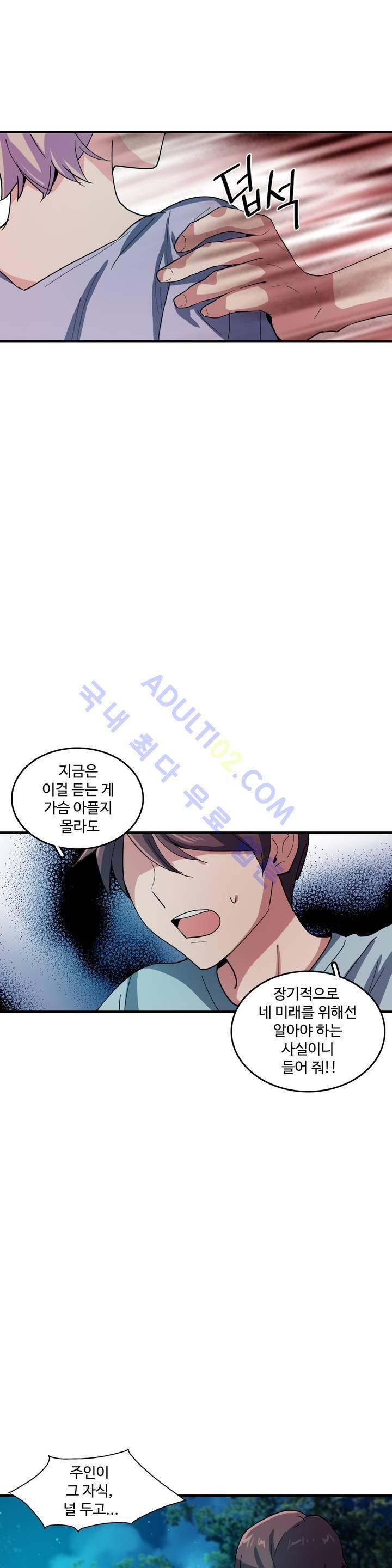 망고의 뼈 40화 6