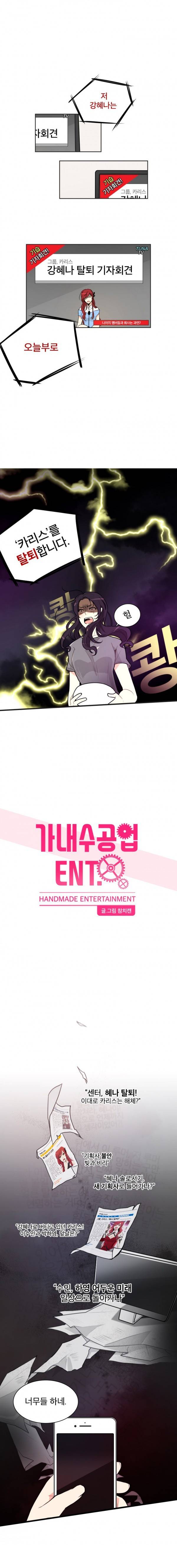 가내수공업 Ent. 3화 1