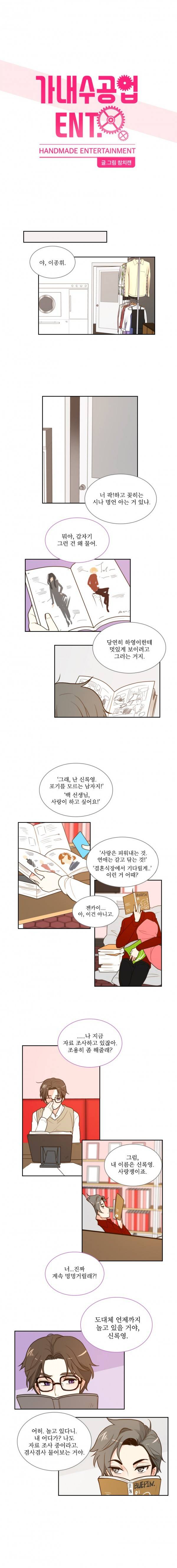 가내수공업 Ent. 시즌2 6화 1
