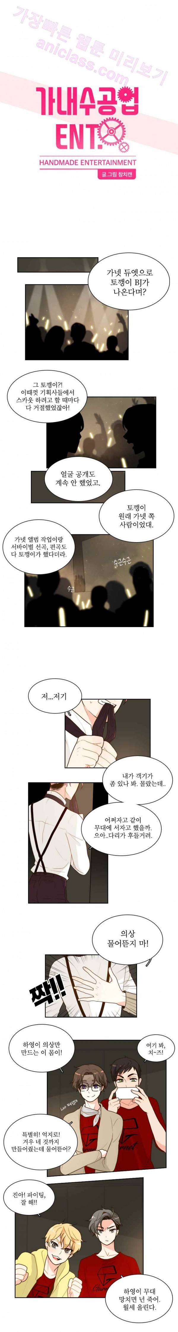 가내수공업 Ent. 시즌2 15화 1