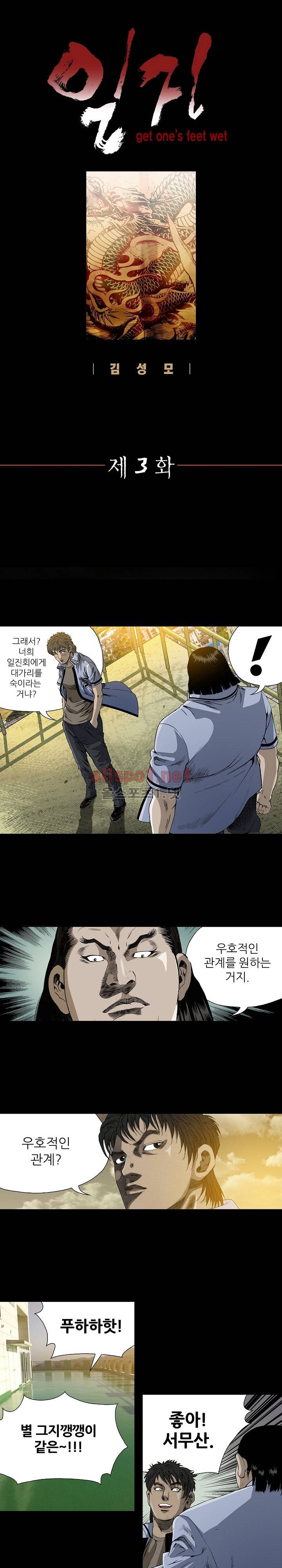 일진  3화 1