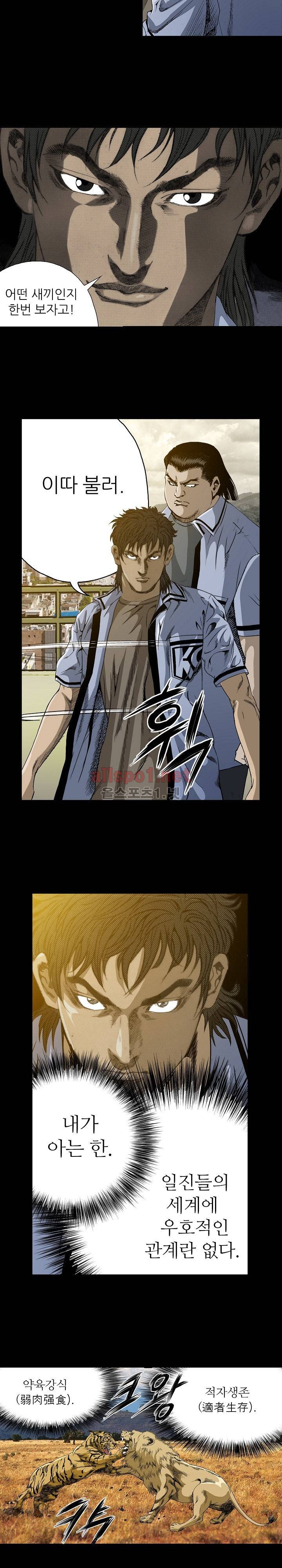 일진  3화 2