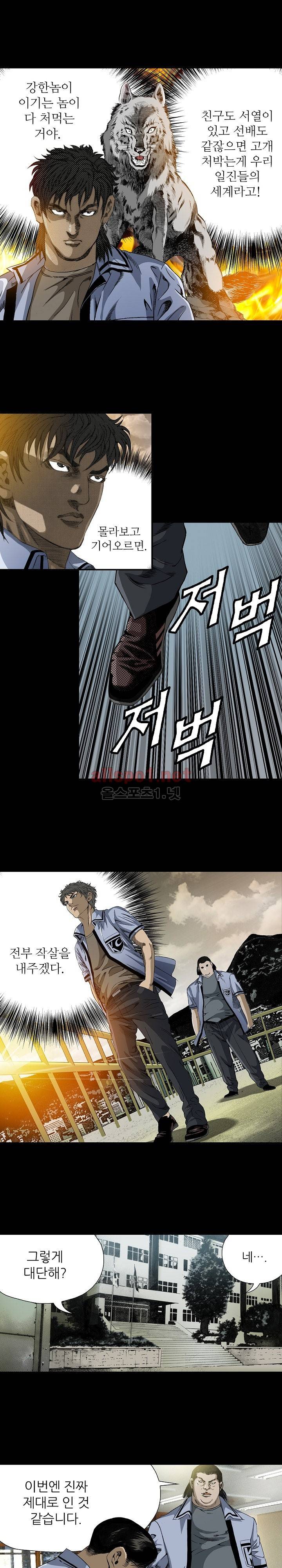 일진  3화 3