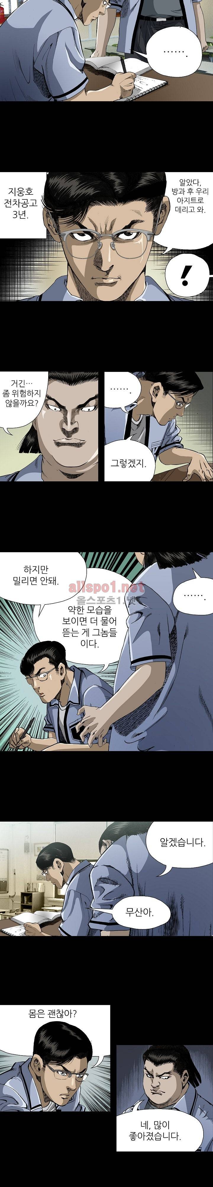 일진  3화 4