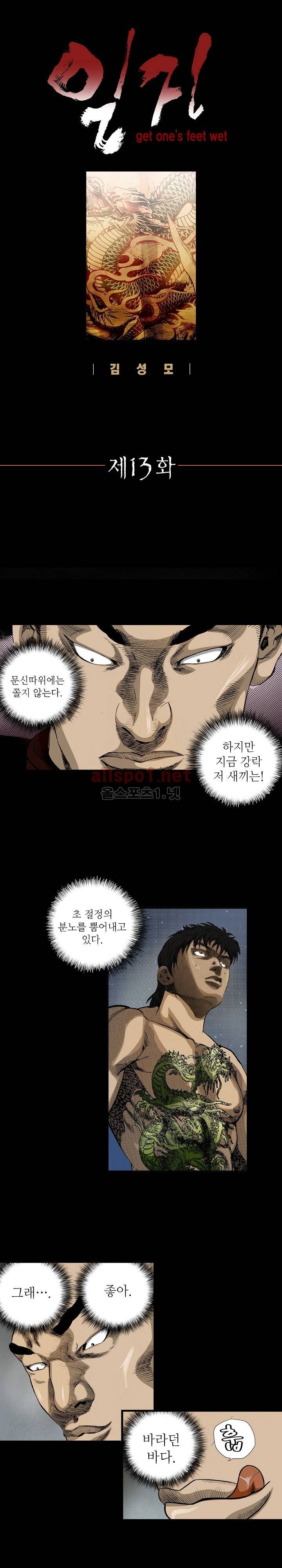 일진  13화 1