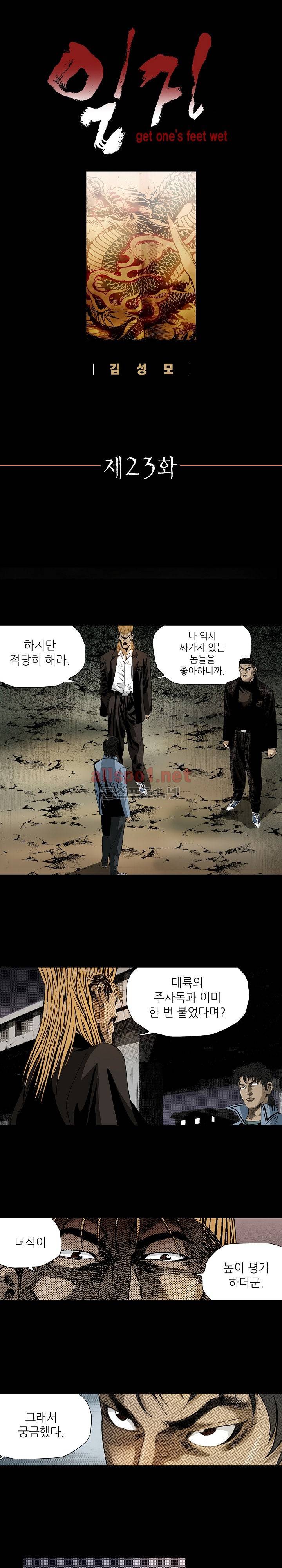 일진  23화 1