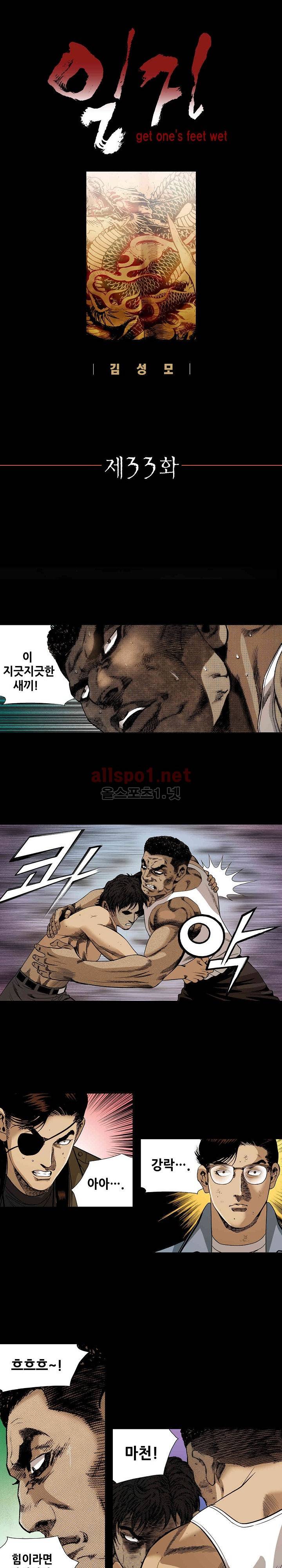 일진  33화 1