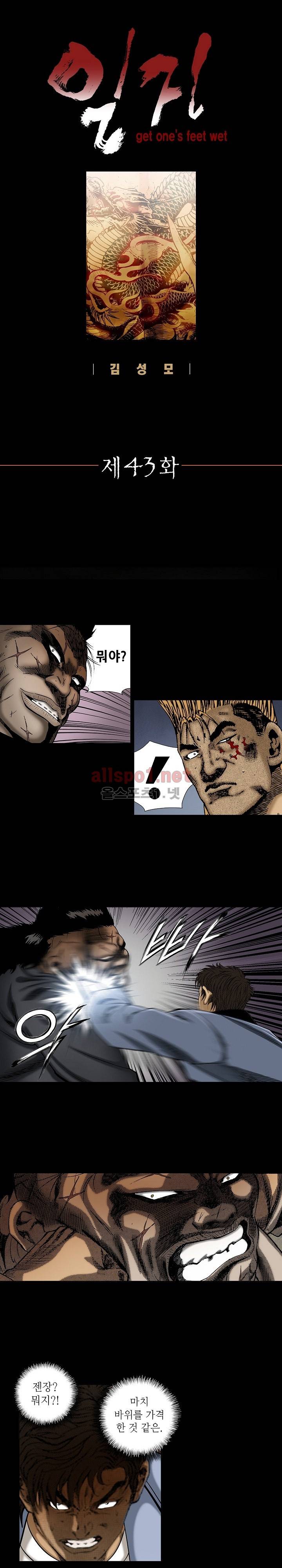 일진  43화 1