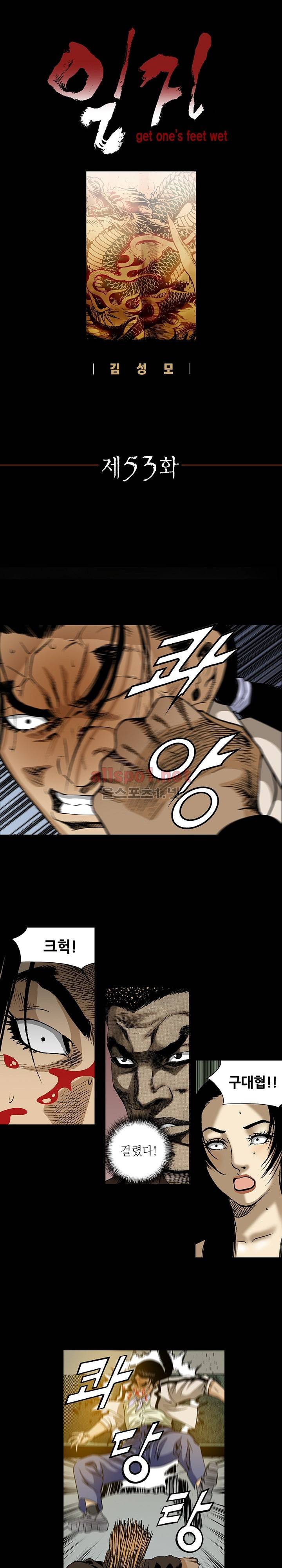 일진  53화 1