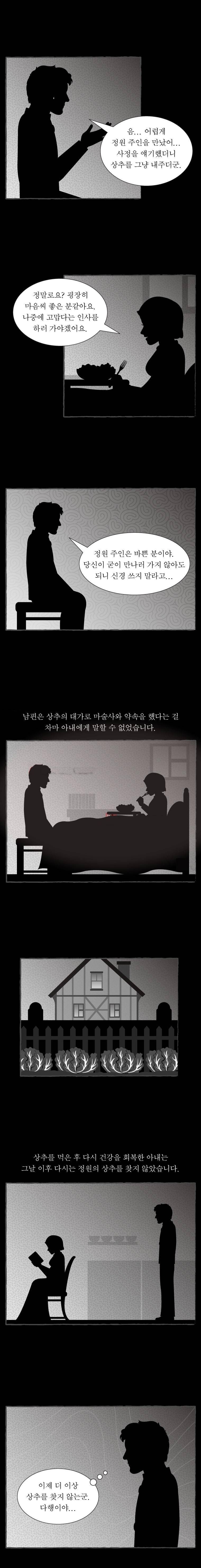 그림형제 잔혹동화 78화 - 라푼젤 (2) 2