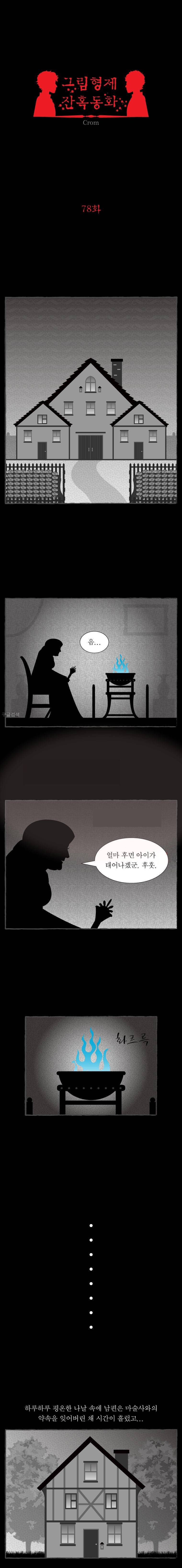그림형제 잔혹동화 78화 - 라푼젤 (2) 3