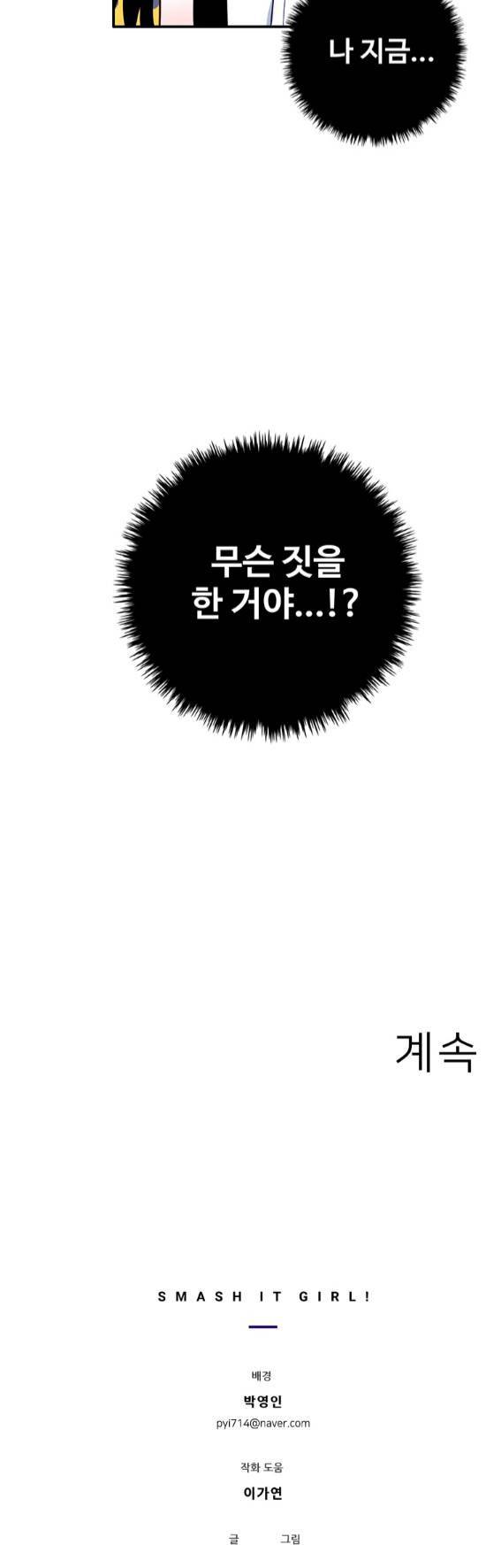 박살소녀 12화 3