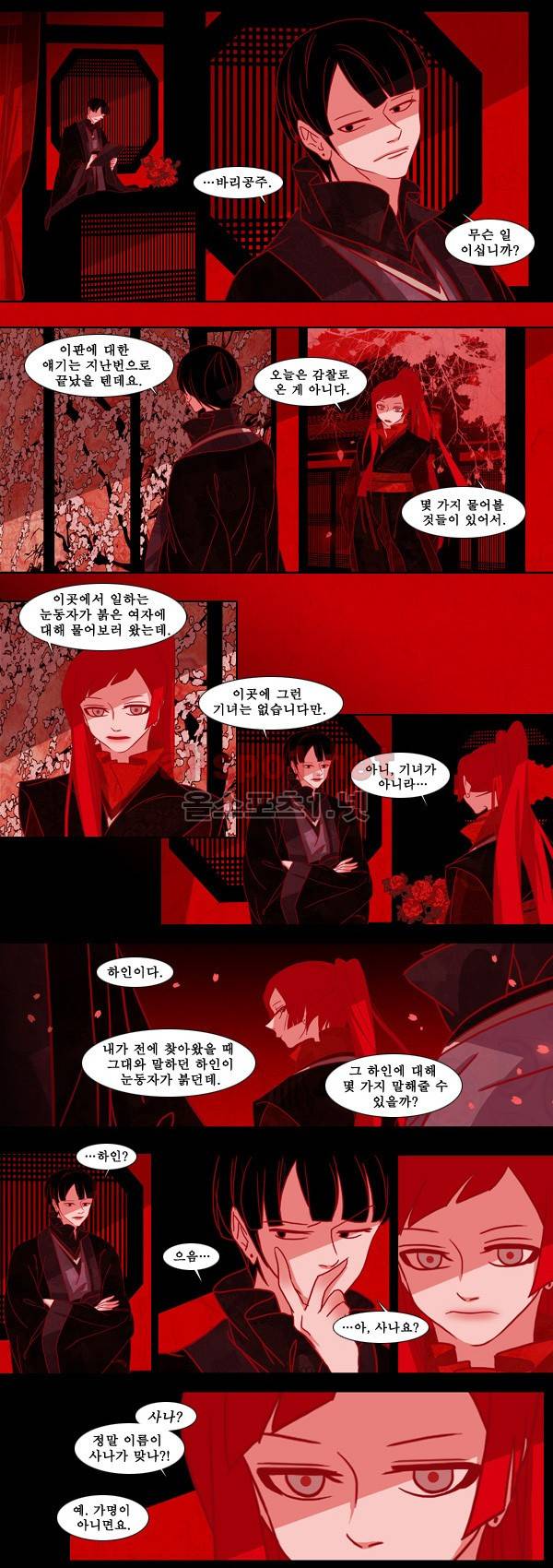붉은 여우 41화 (세번째 이야기 5) 2