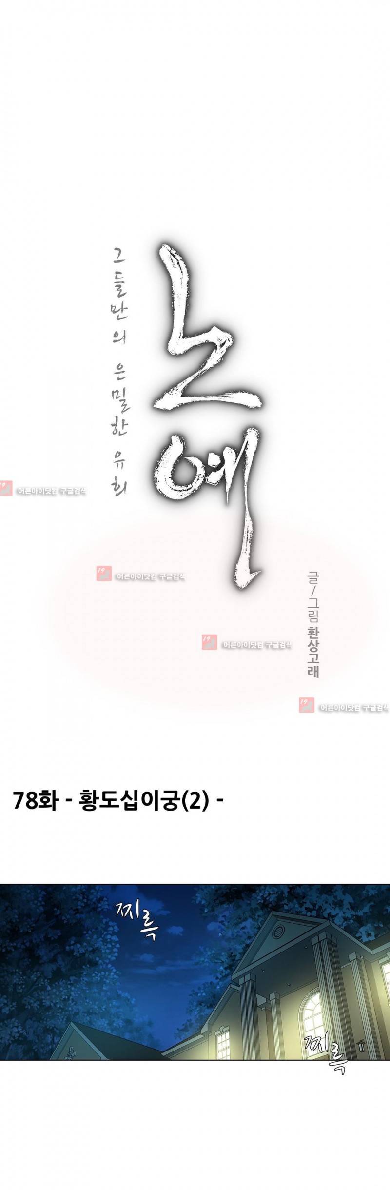 노예 78화 1
