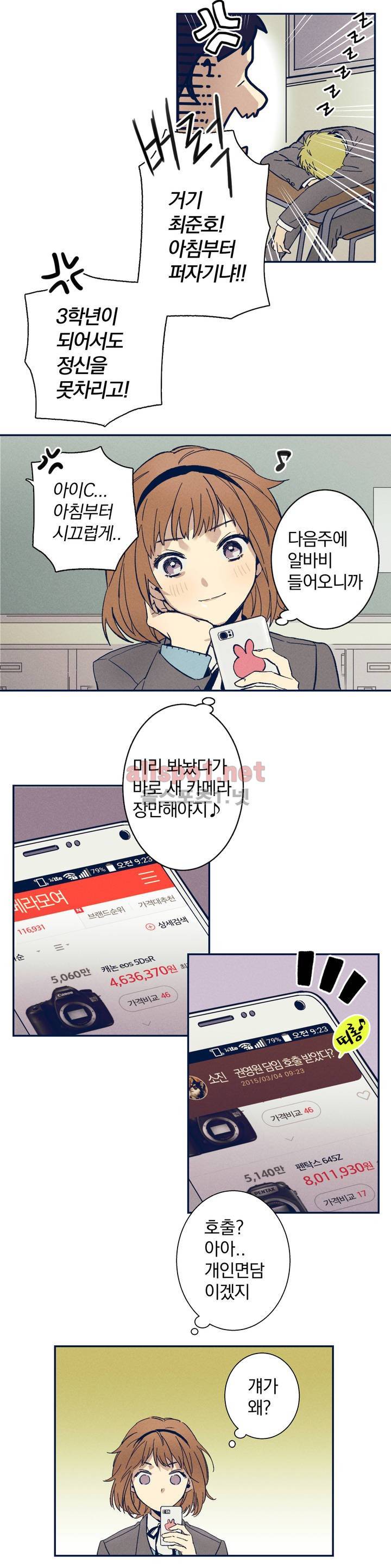영원의 주인 3화 2