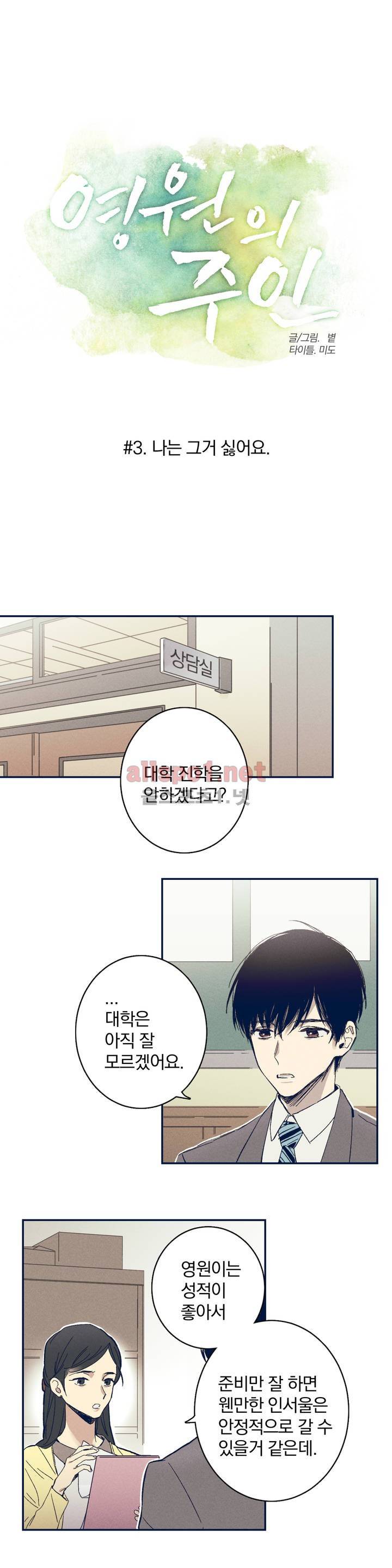 영원의 주인 3화 3