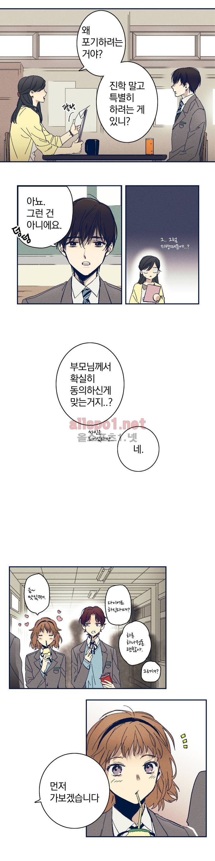 영원의 주인 3화 4