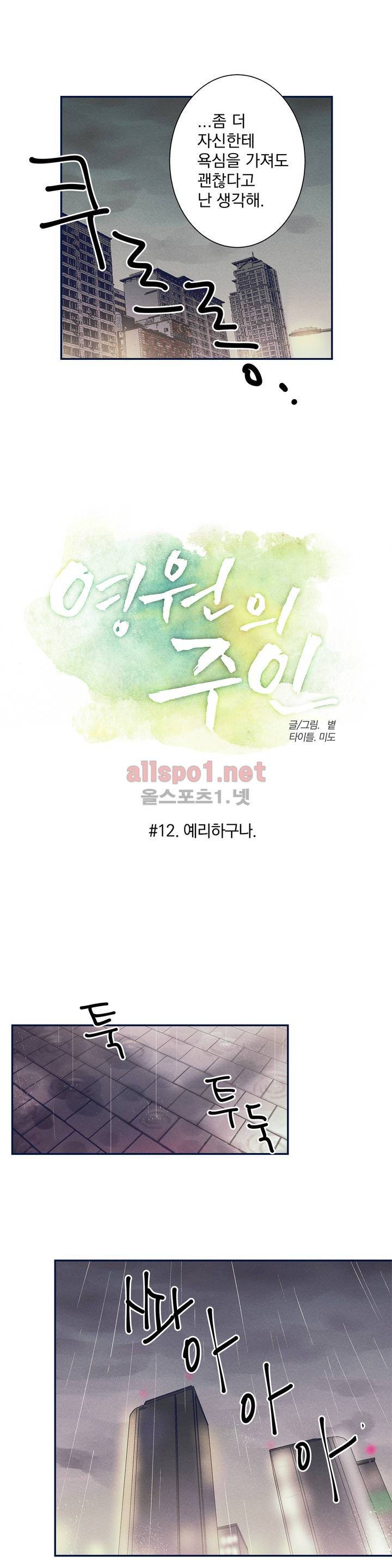 영원의 주인 12화 1