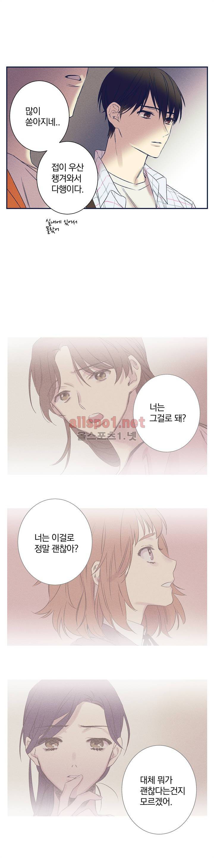 영원의 주인 12화 2