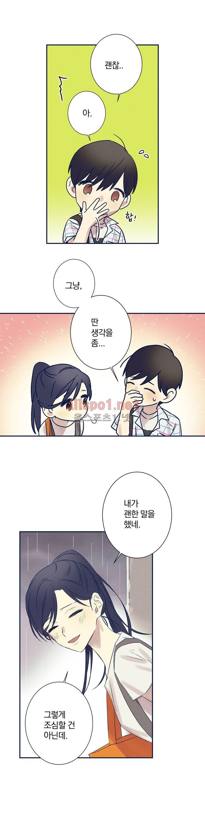 영원의 주인 12화 4