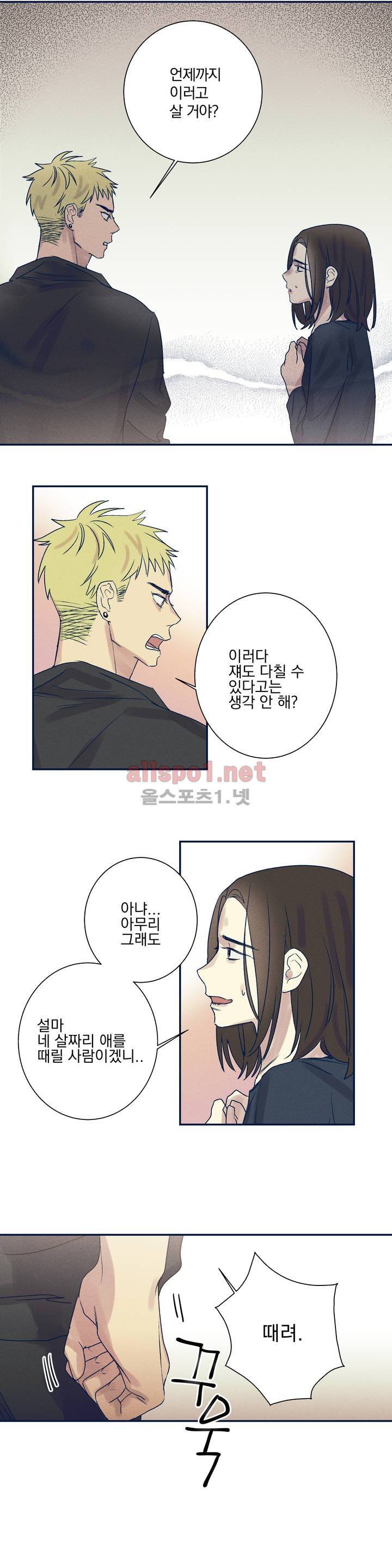 영원의 주인 22화 1