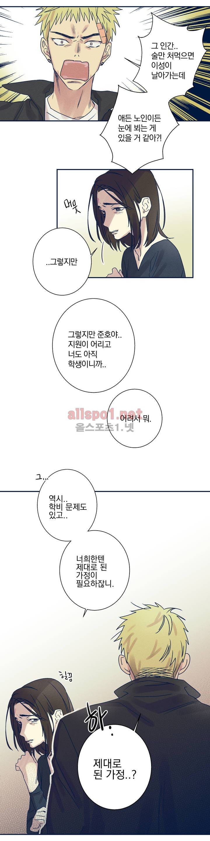 영원의 주인 22화 2