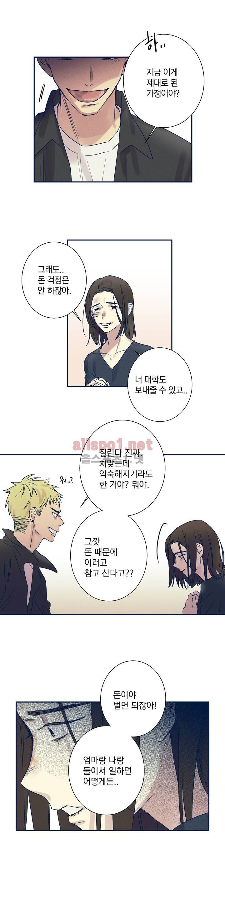 영원의 주인 22화 3