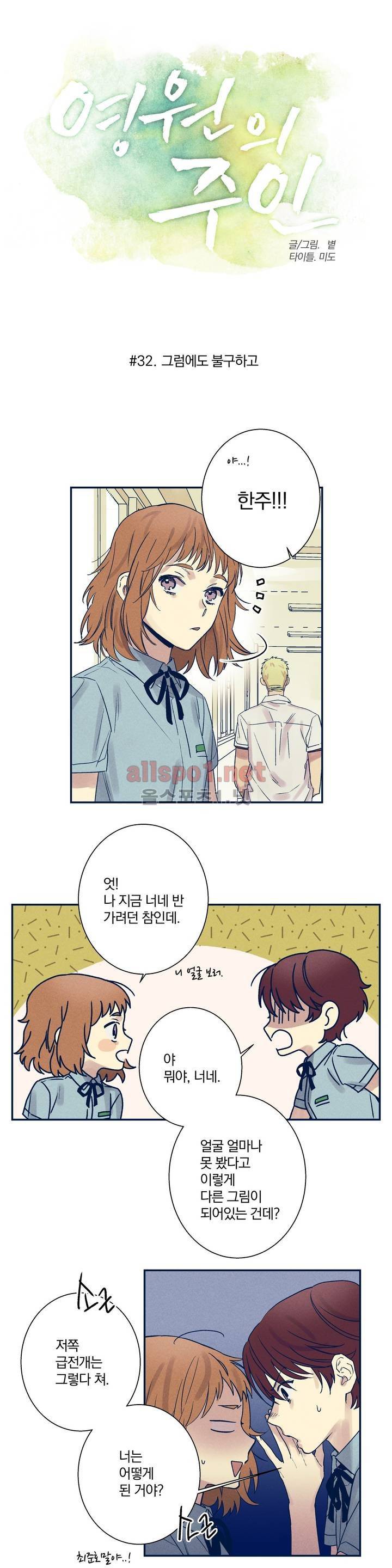 영원의 주인 32화 5