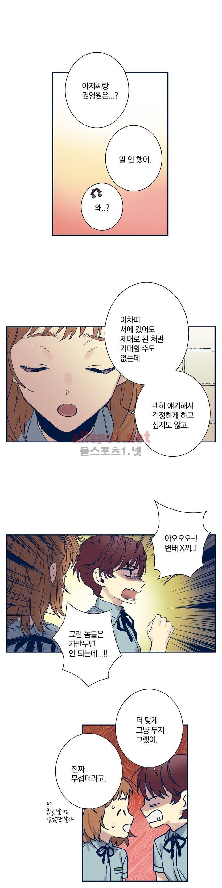 영원의 주인 32화 7