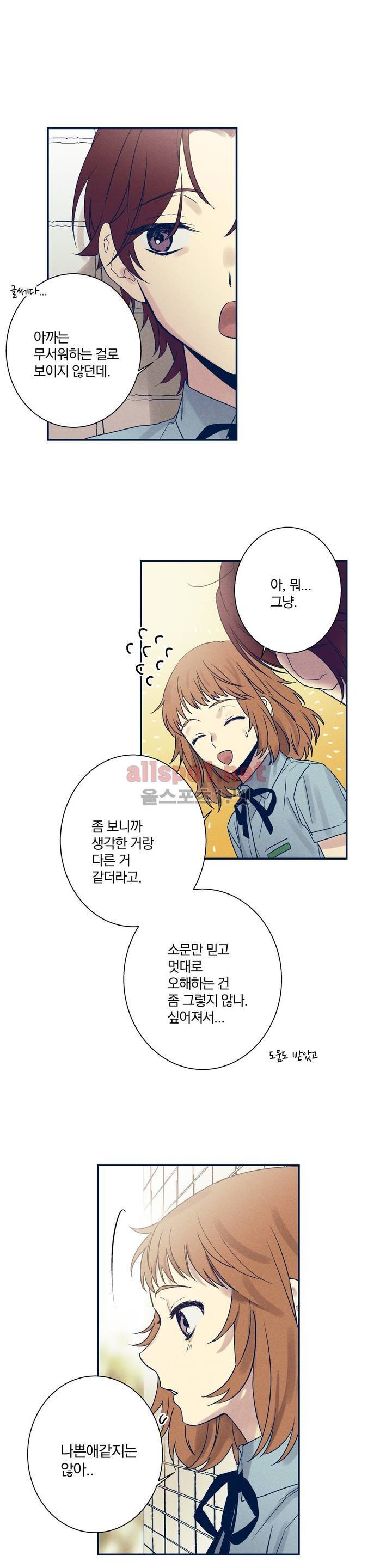 영원의 주인 32화 8